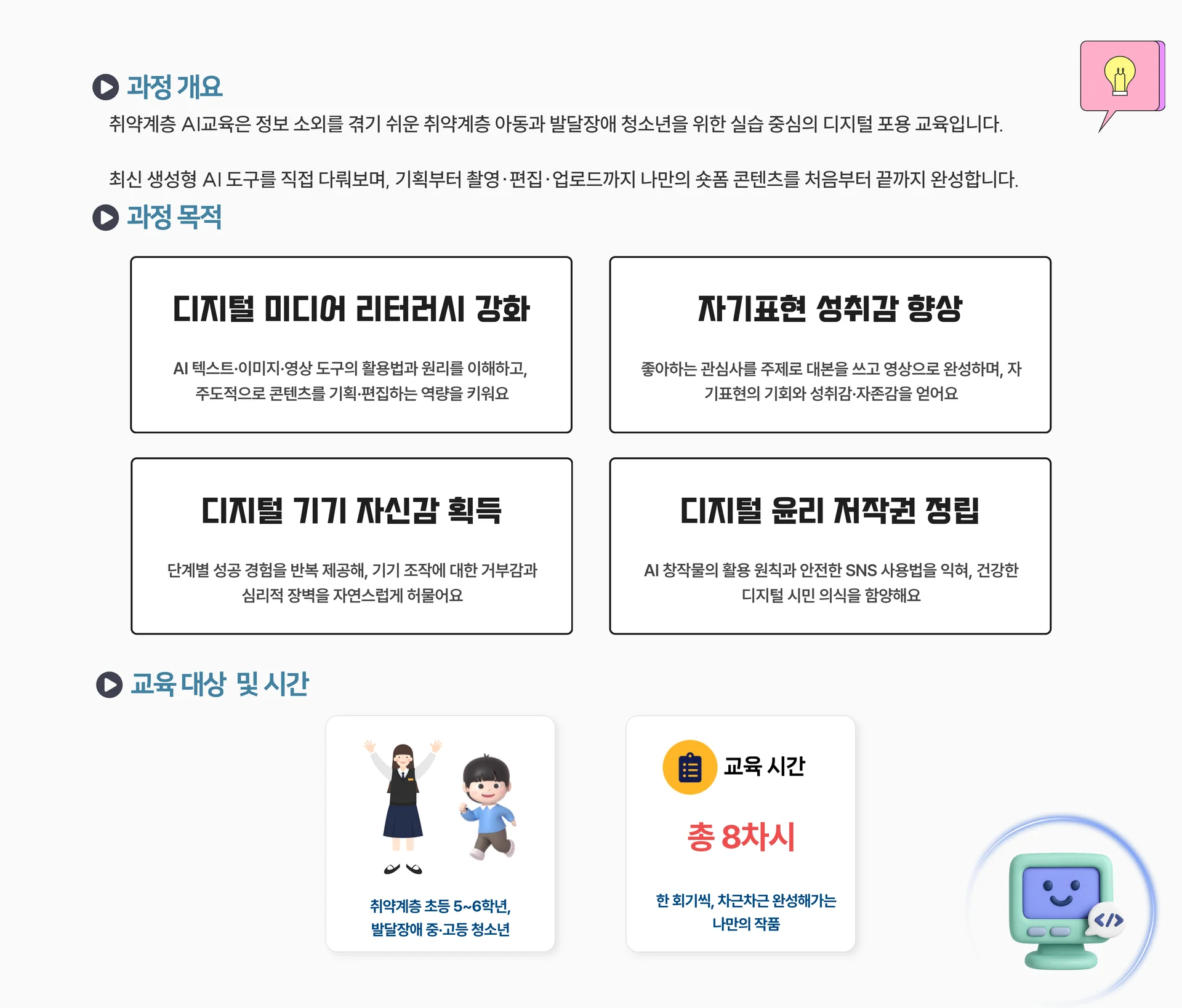 취약계층 AI교육 2