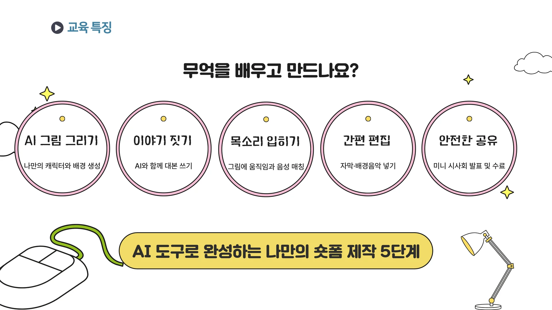 취약계층 AI교육 3