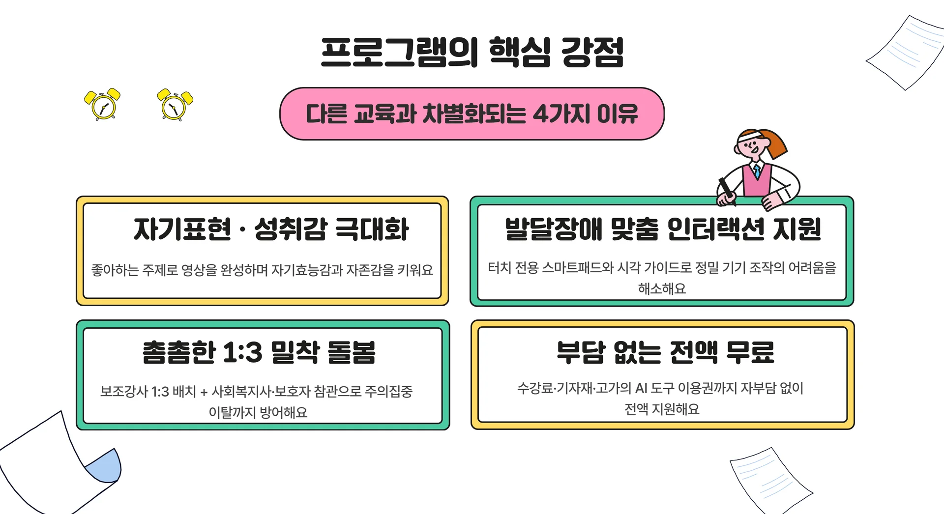 취약계층 AI교육 4