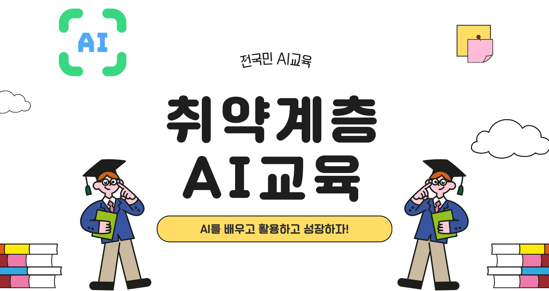 취약계층 AI교육 7