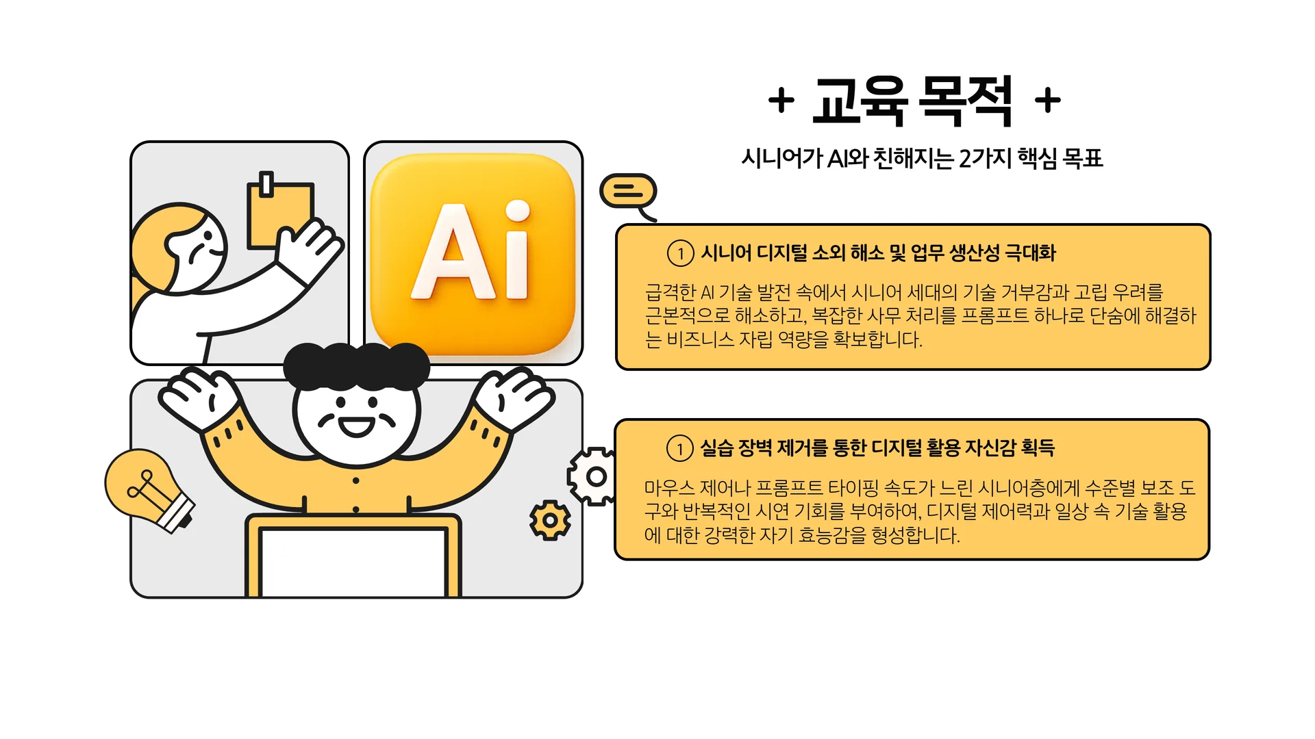 50+ AI교육 3