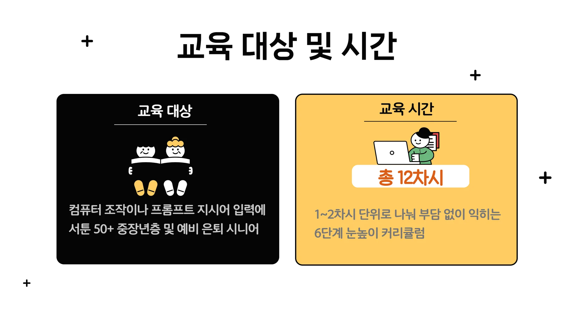 50+ AI교육 4