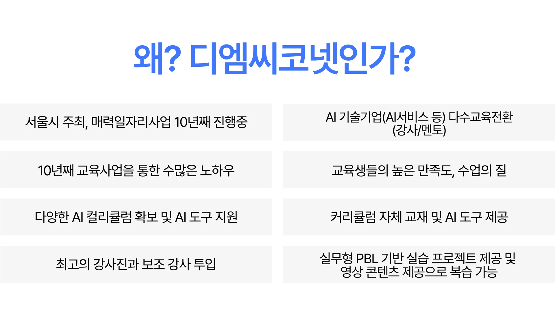전국민 AI교육 사업소개 8