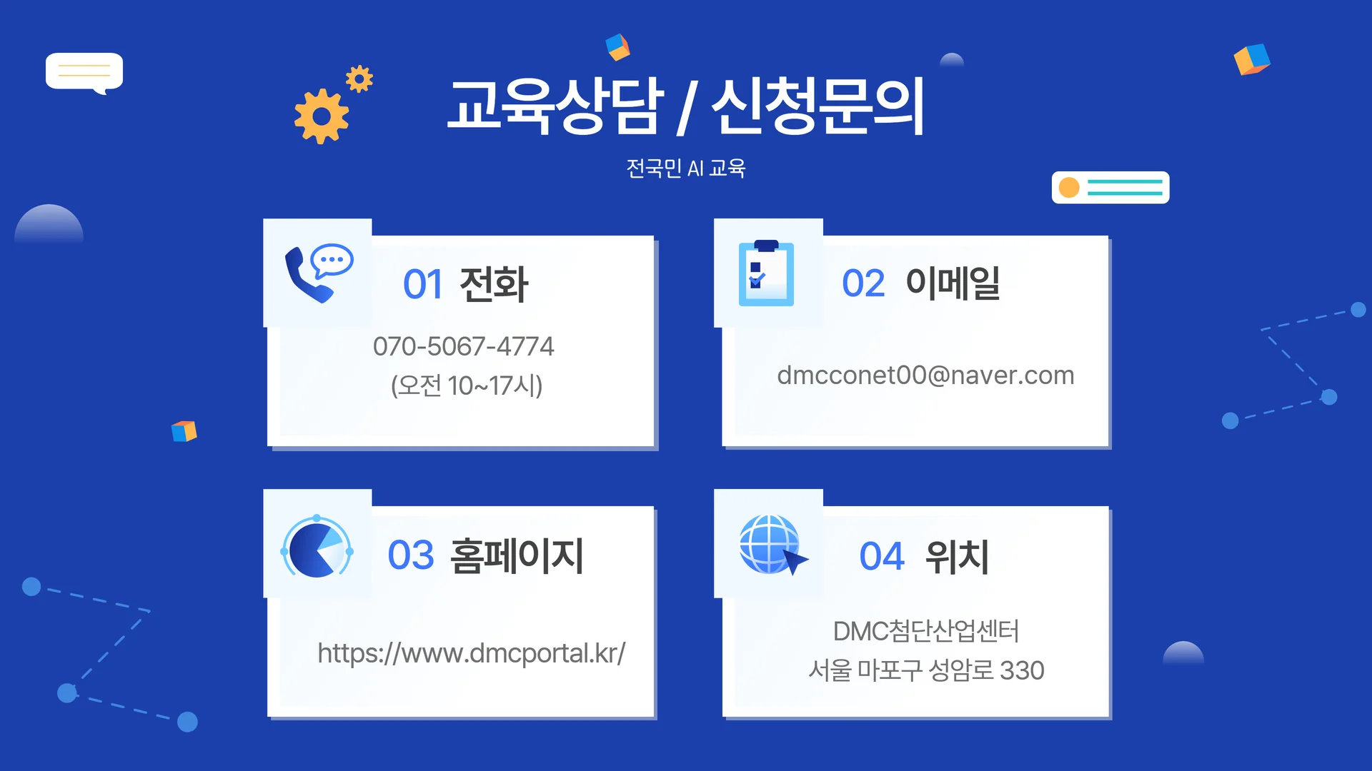 전국민 AI교육 사업소개 9