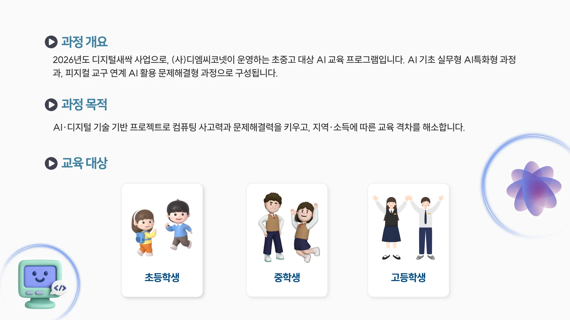 초중고 AI교육 2