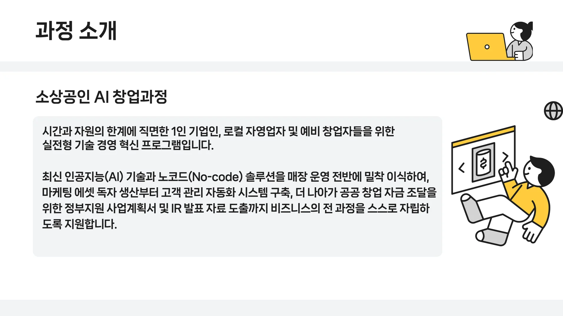 소상공인 AI창업교육 2
