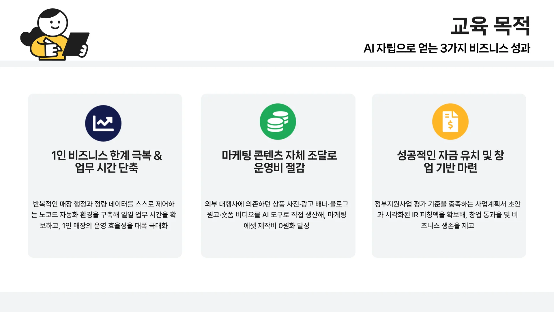 소상공인 AI창업교육 3
