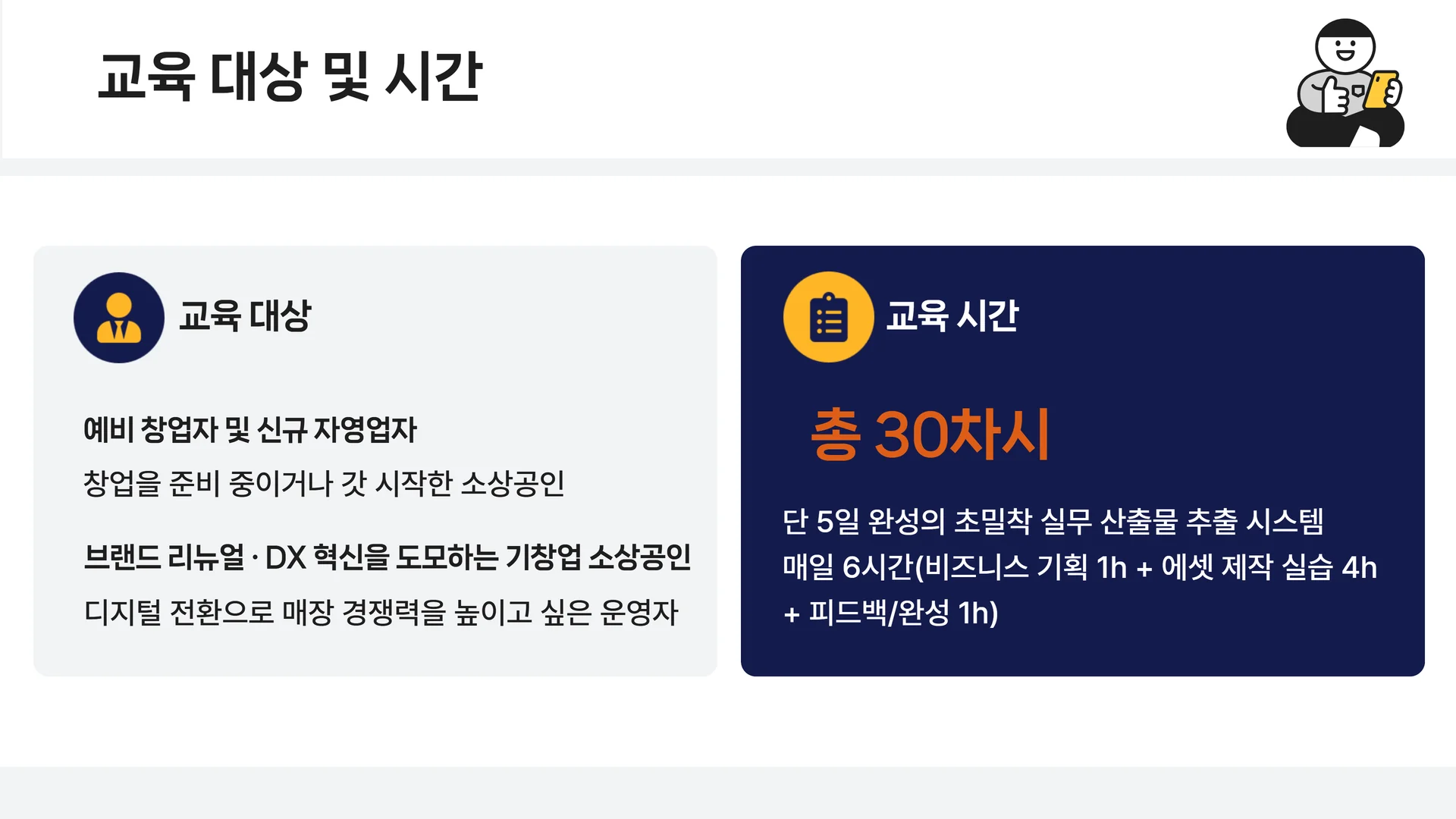 소상공인 AI창업교육 4