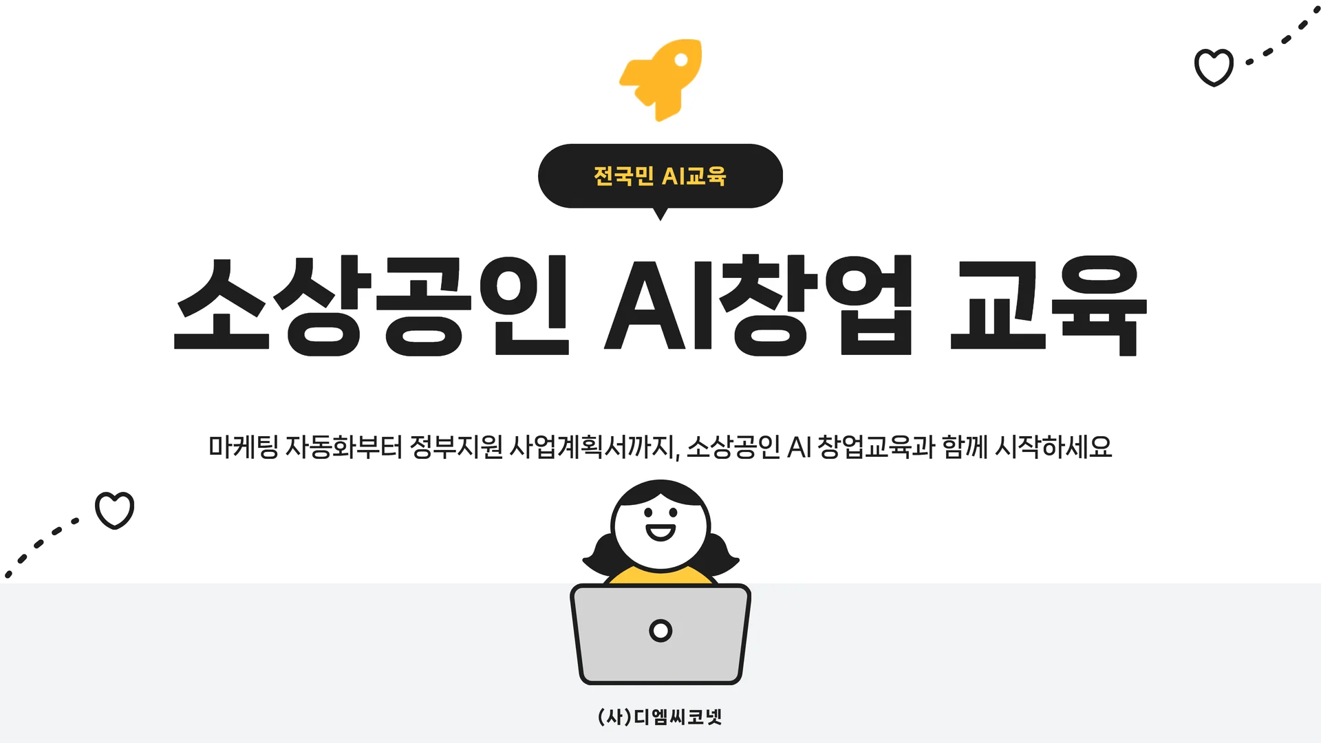 소상공인 AI창업교육 7